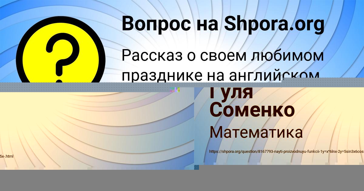 Картинка с текстом вопроса от пользователя Гуля Соменко